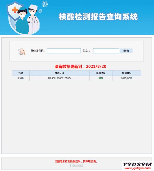 核酸检测报告查询系统源码