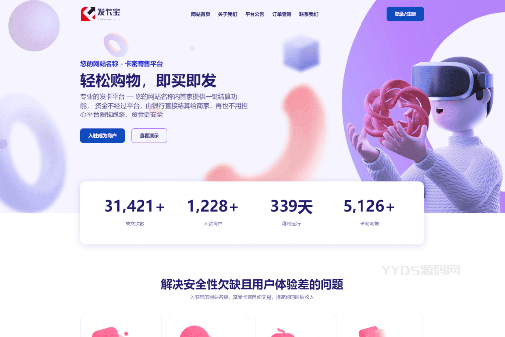 2023最新发卡宝 自动发卡系统源码 基于PHP的卡密寄售系统源码