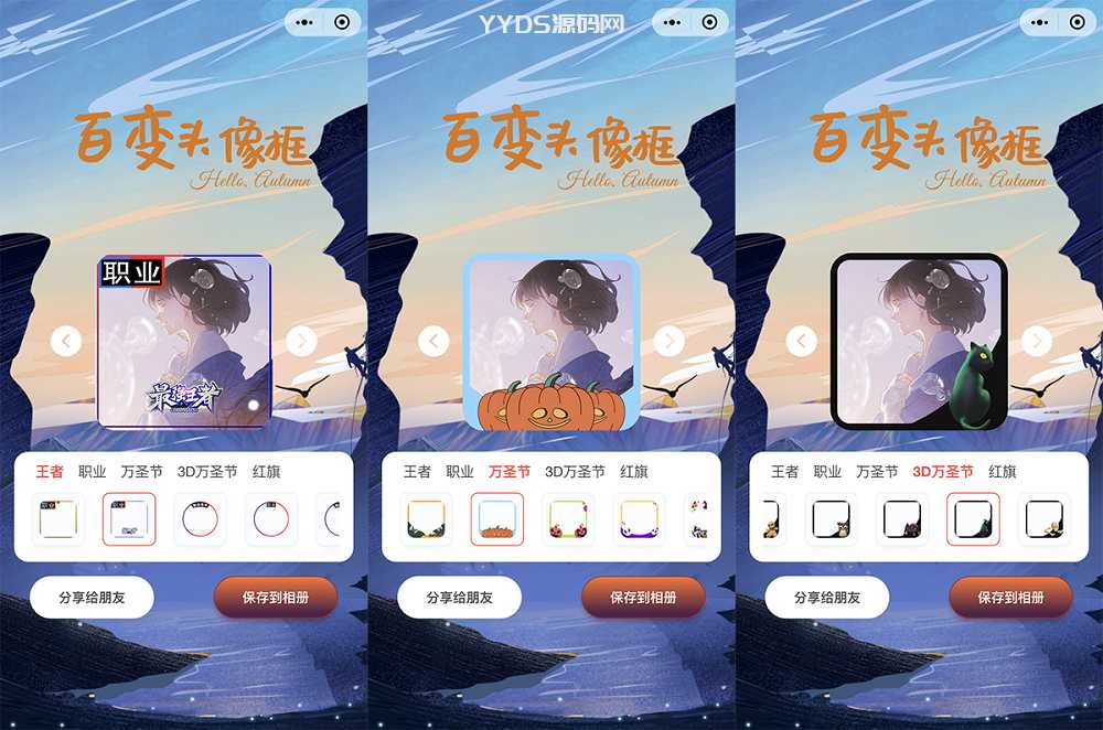 百变头像框小程序开源 微信小程序源码