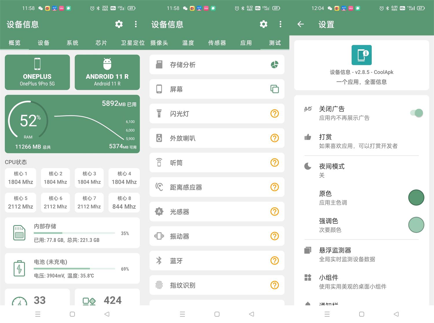 安卓设备信息DevInfo v3.4.4.0高级版【20261030更新】