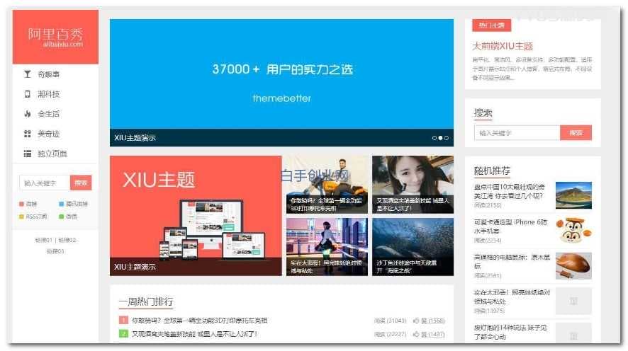 WordPress阿里百秀XIU主题 v7.7 破解版