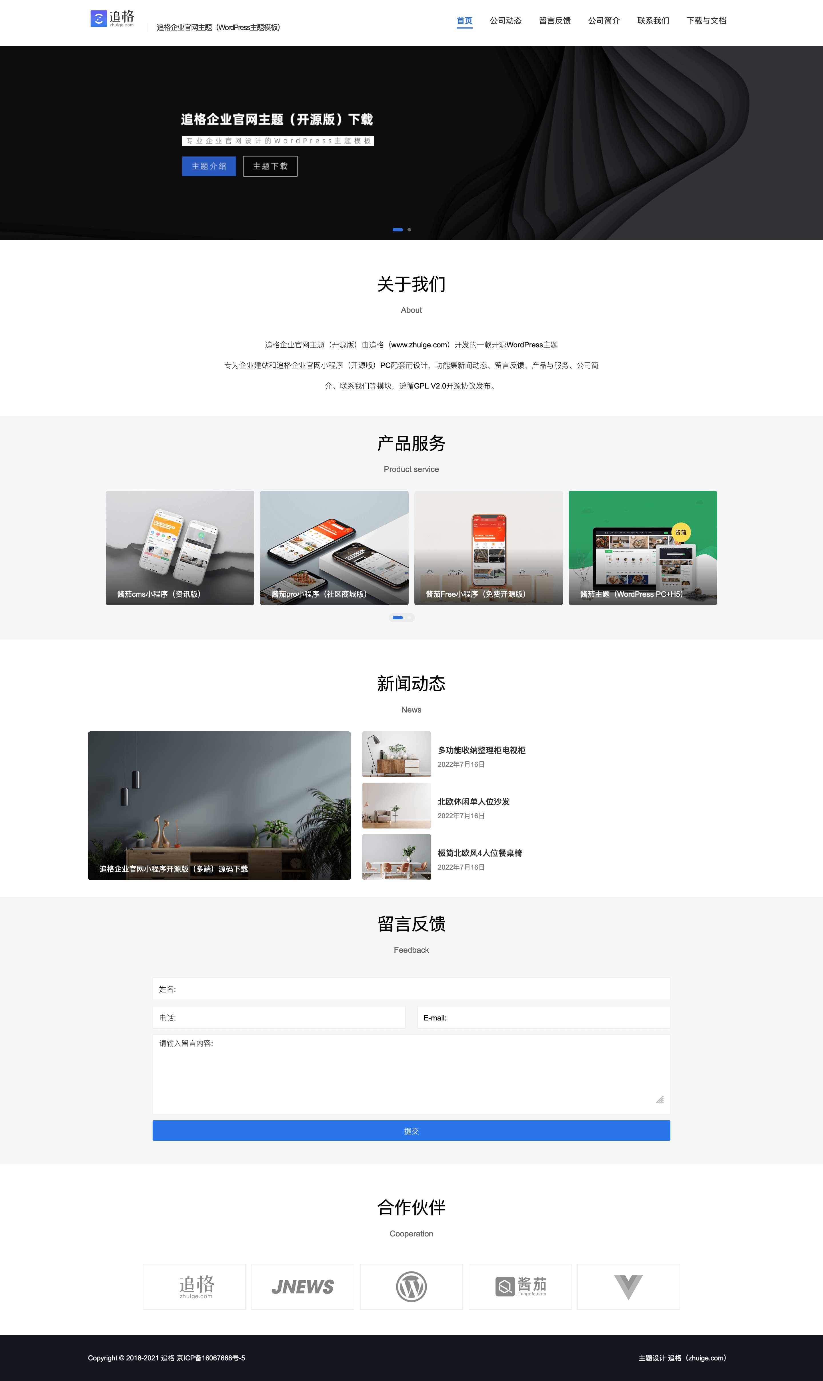 WordPress主题-追格企业官网主题（开源版）