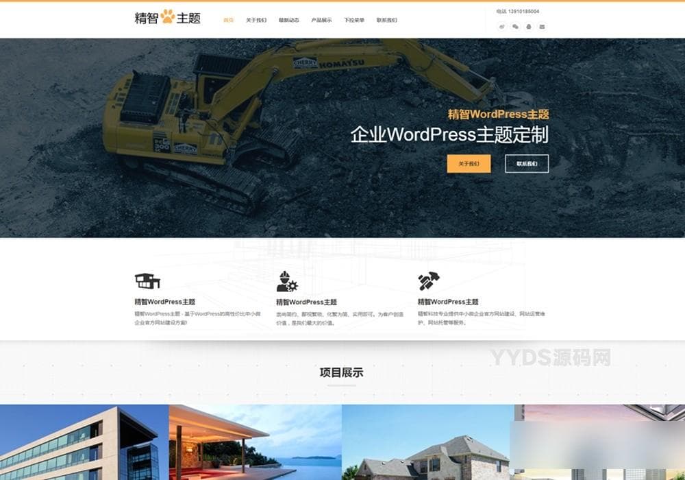 高端大气的企业挖掘机工业免费WP建站模板