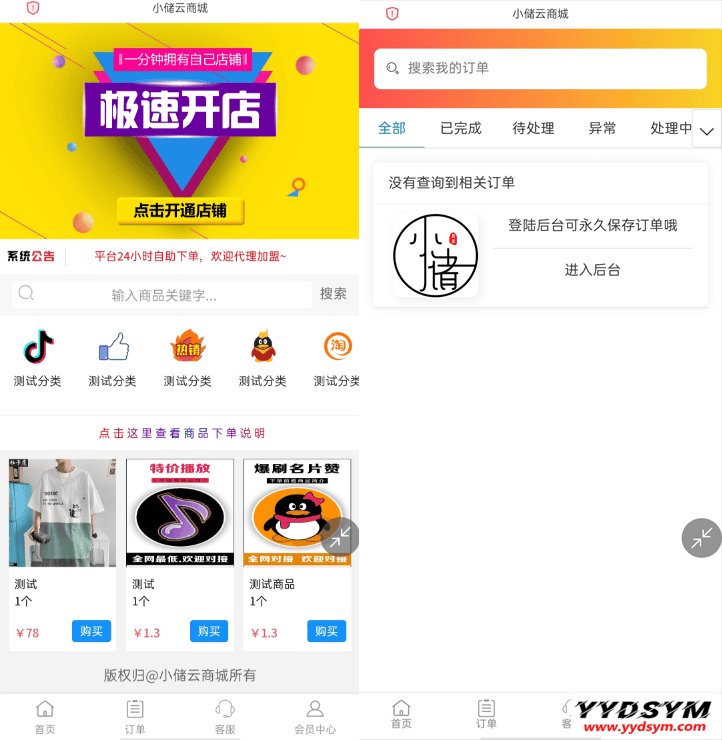 小储云商城 v1.782最新解锁版源码-完美运营无需授权