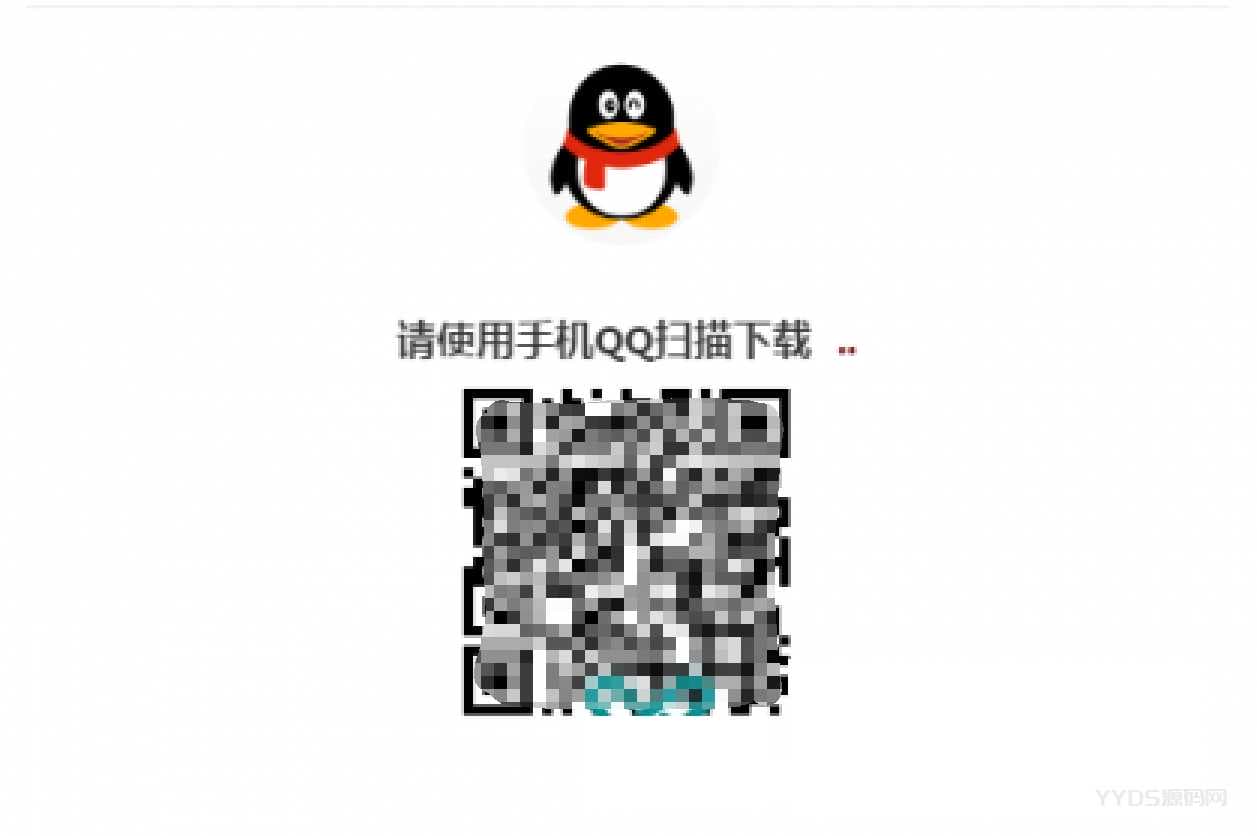 网站QQ扫码登录源代码及详细说明