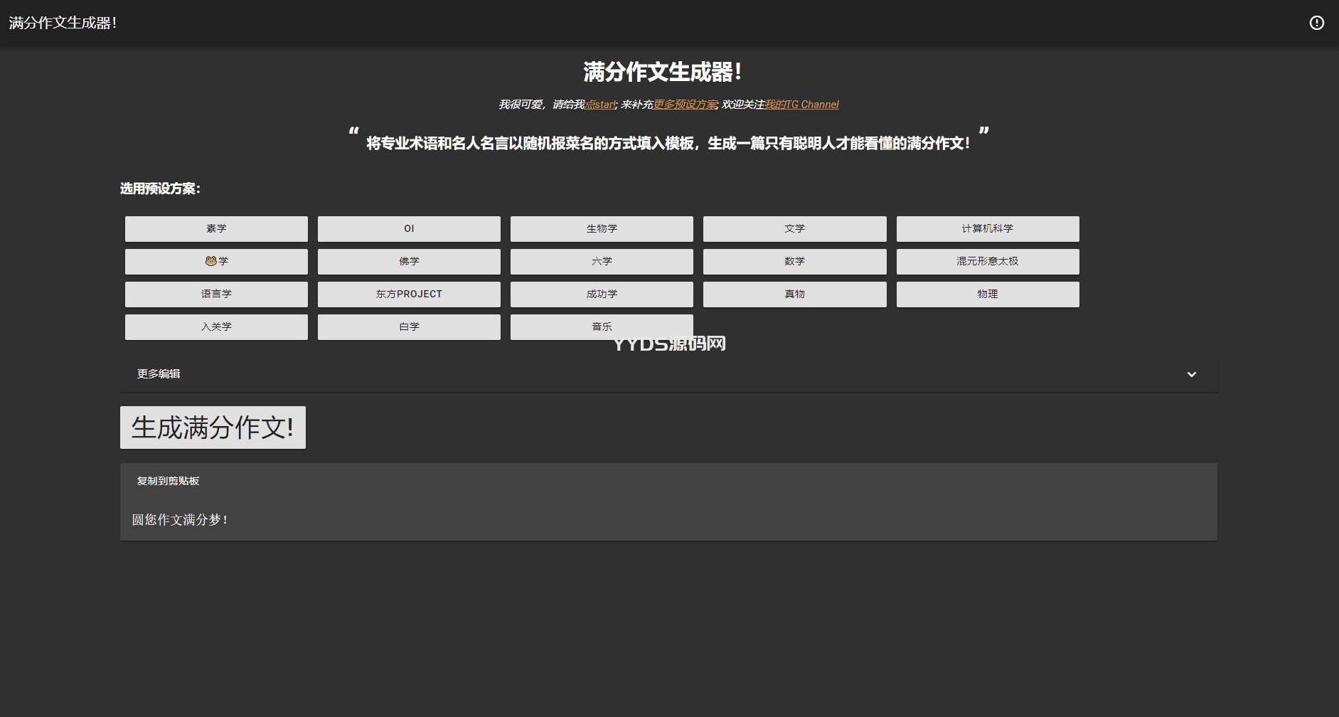 满分作文生成器HTML源码