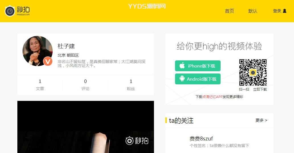 最新仿秒拍视频网EMLOG主题模板