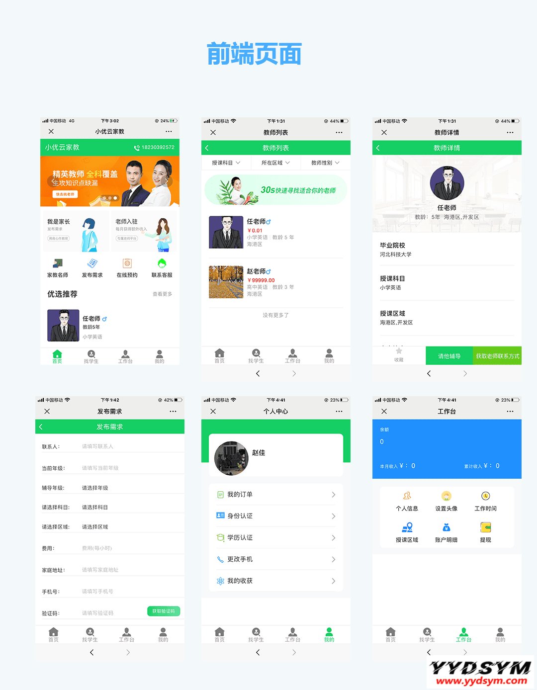 小优家教 1.0.6_家教网站源码