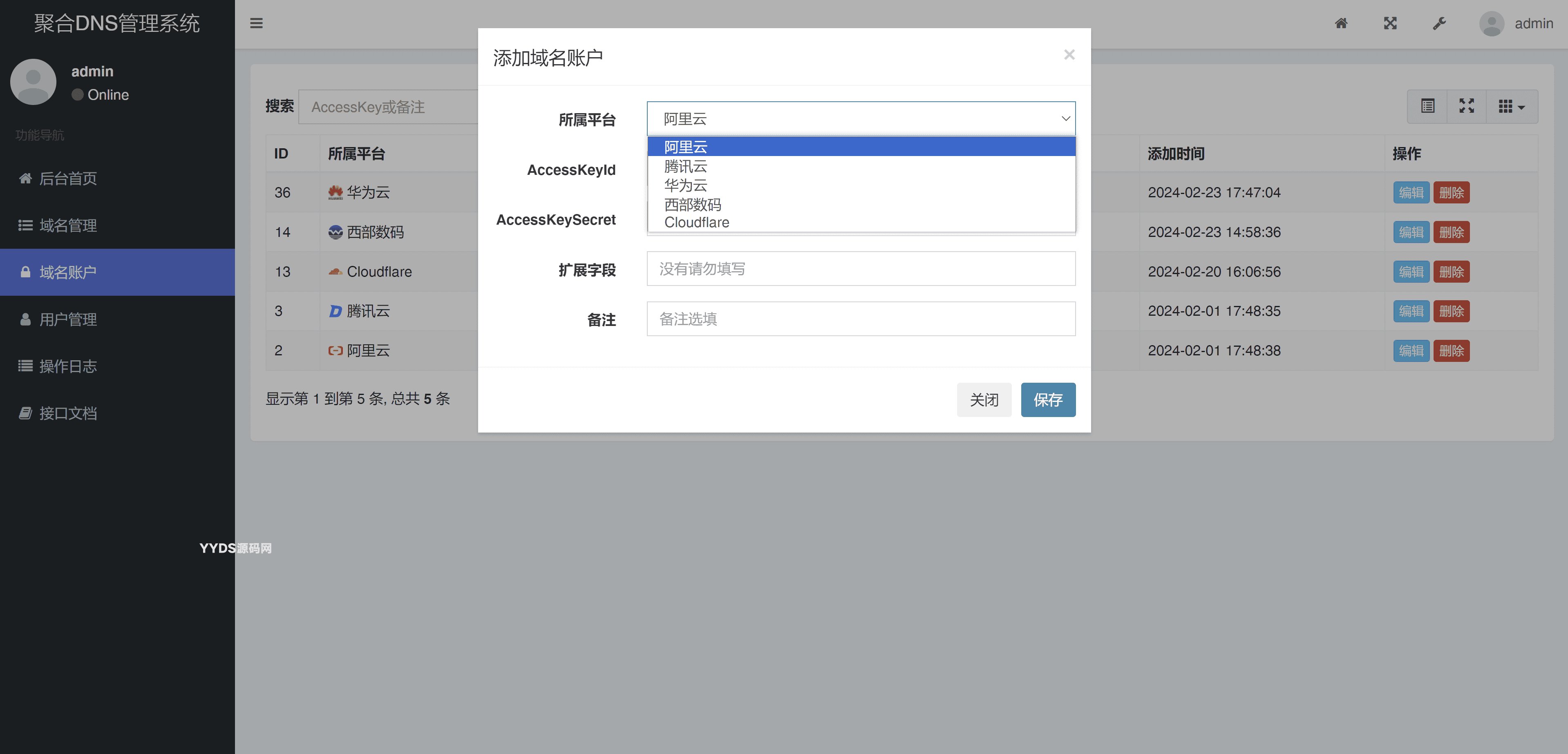 PHP彩虹聚合DNS管理系统V1.0全新发布