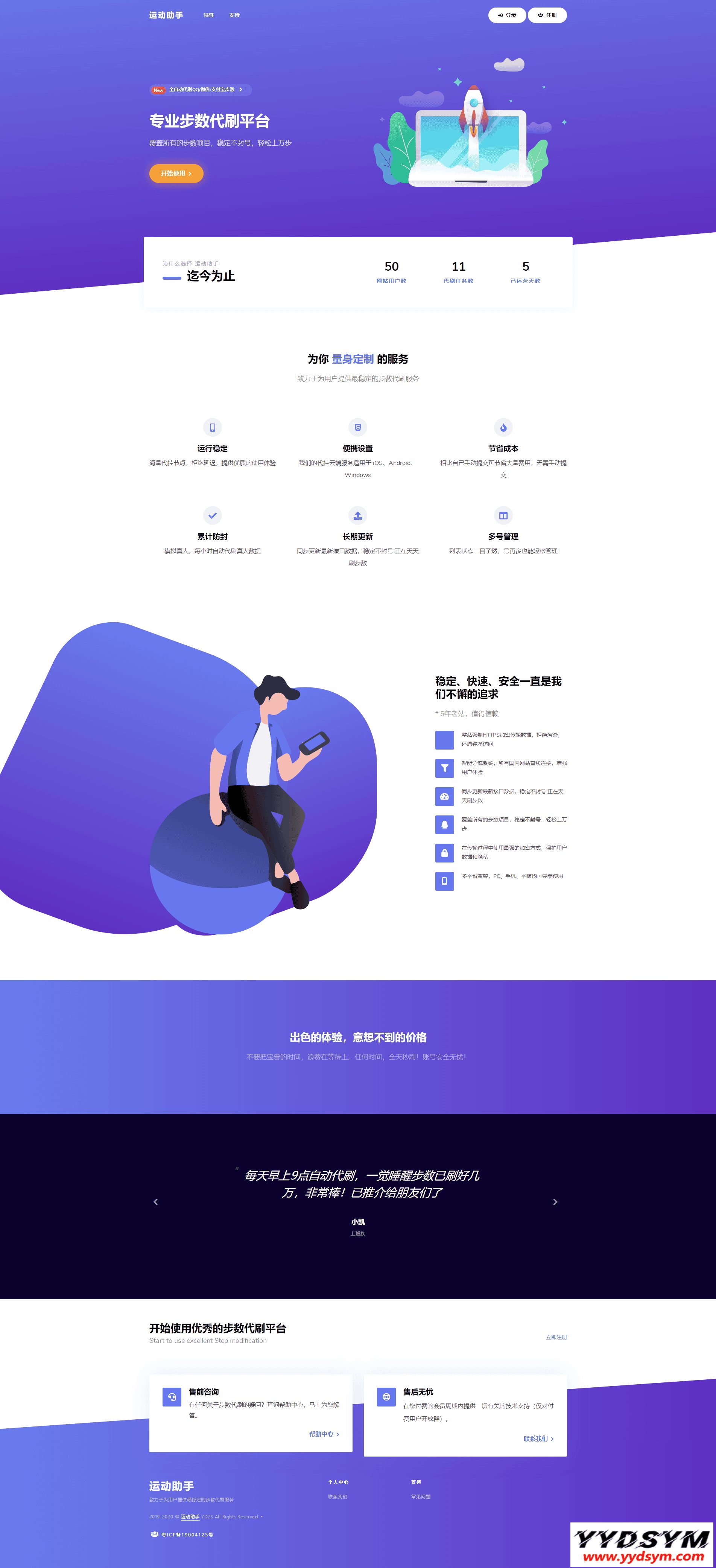 PHP小米运动自动刷步卡密版源码