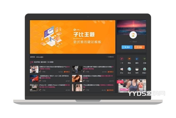 子比主题 V6.7免授权开心版本源码下载 | WordPress主题模板