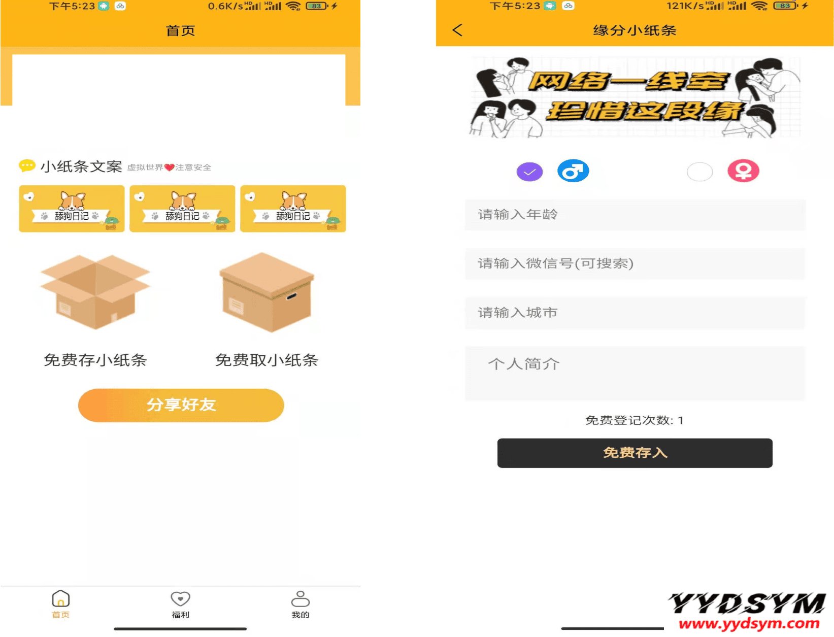 免授权脱单交友盲盒H5+小程序+APP源码