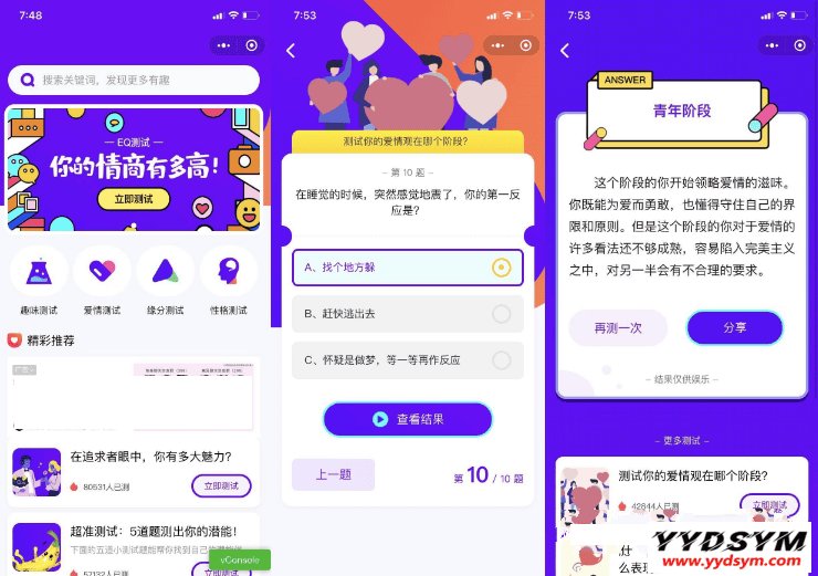紫色UI趣味测试微信小程序源码下载包含多种评测