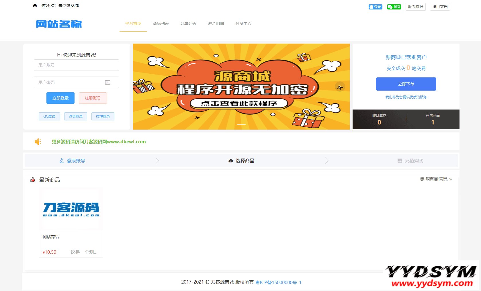 全开源版的B2C单商户商城源码/可二开双端自适应/附搭建教程