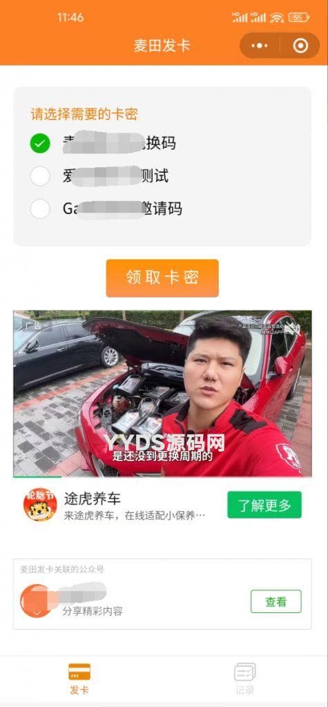 二开新版微信发卡小程序列表版源码_支持流量主功能
