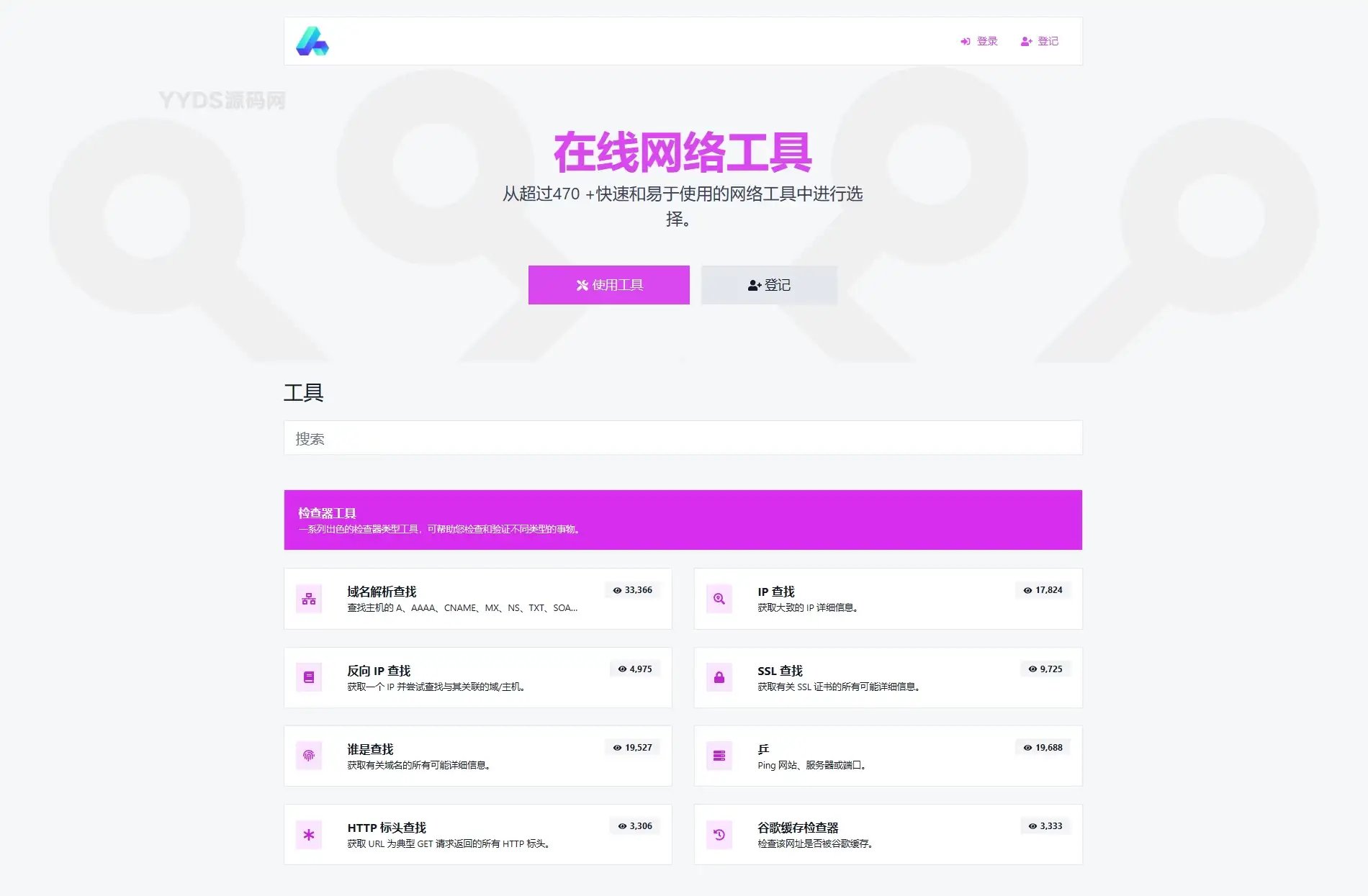 最新全功能版在线WEB工具箱PHP源码 66toolkit