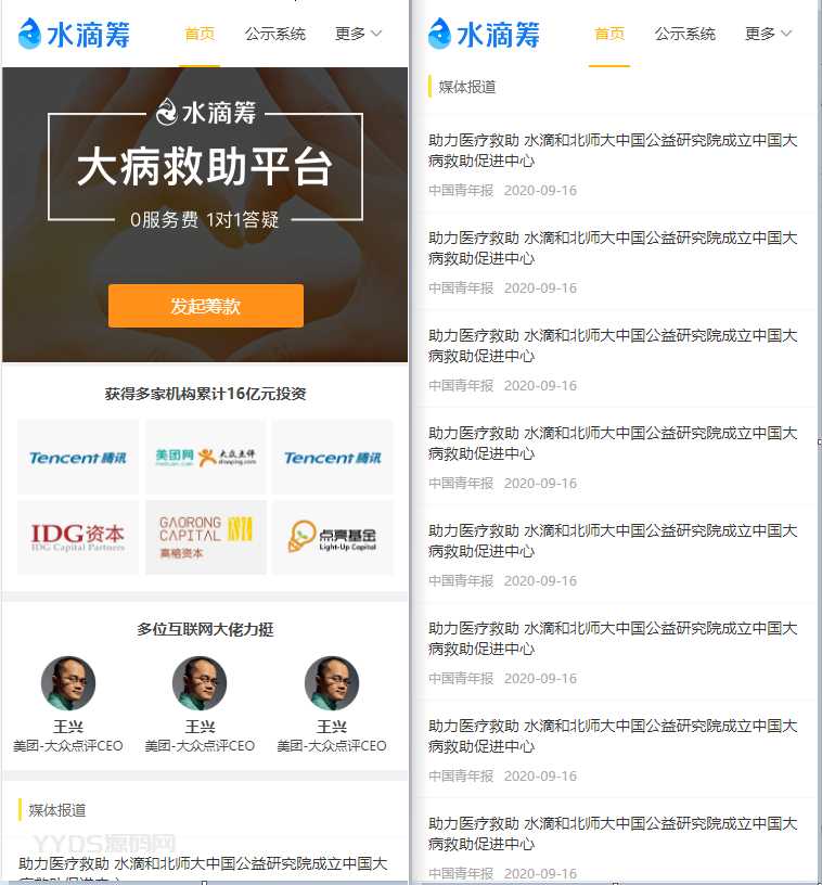 高仿水滴筹源码,全开源uniapp+fastadmin开发