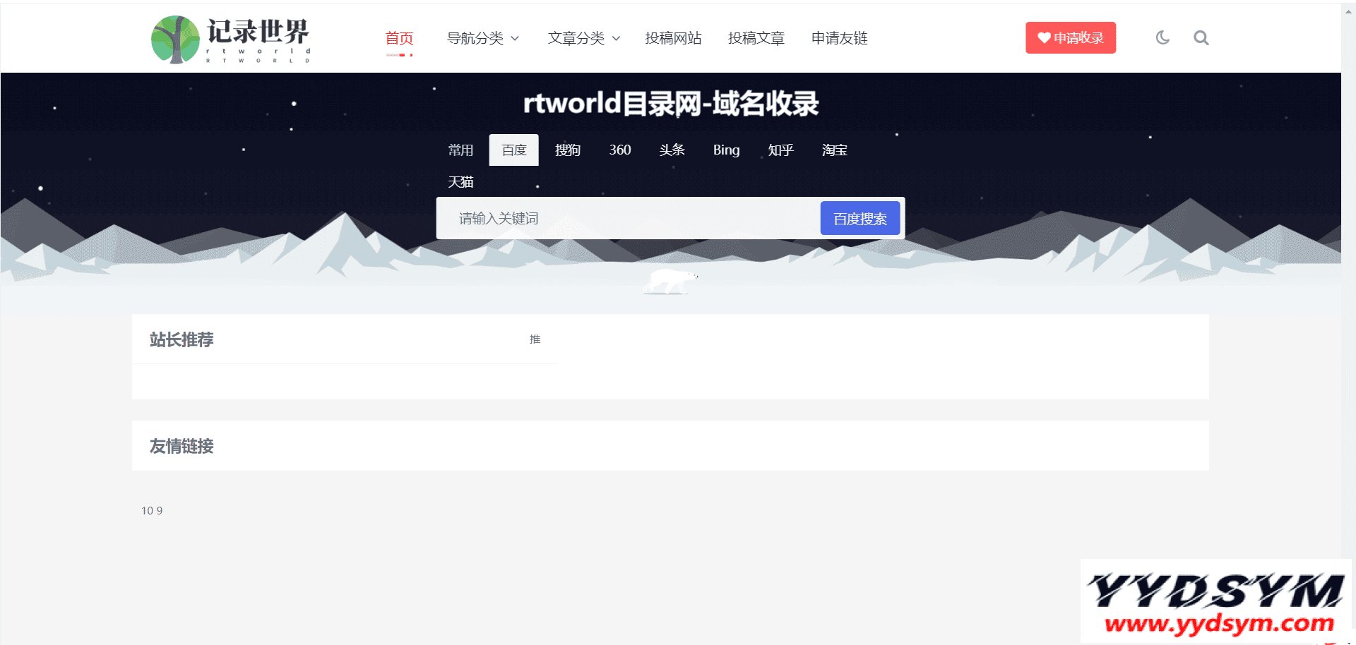 Rtworld目录网全解开源2.0-功能齐全