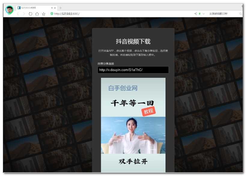 抖音视频分享链接解析易语言源码+网页源码