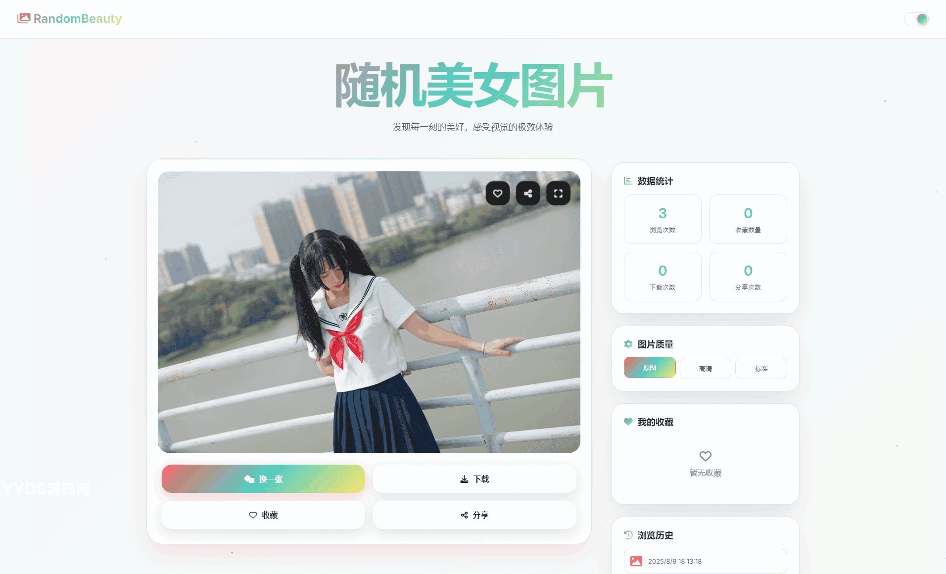 随机小姐姐图片源码_极致UI_保存历史缓存源码分享