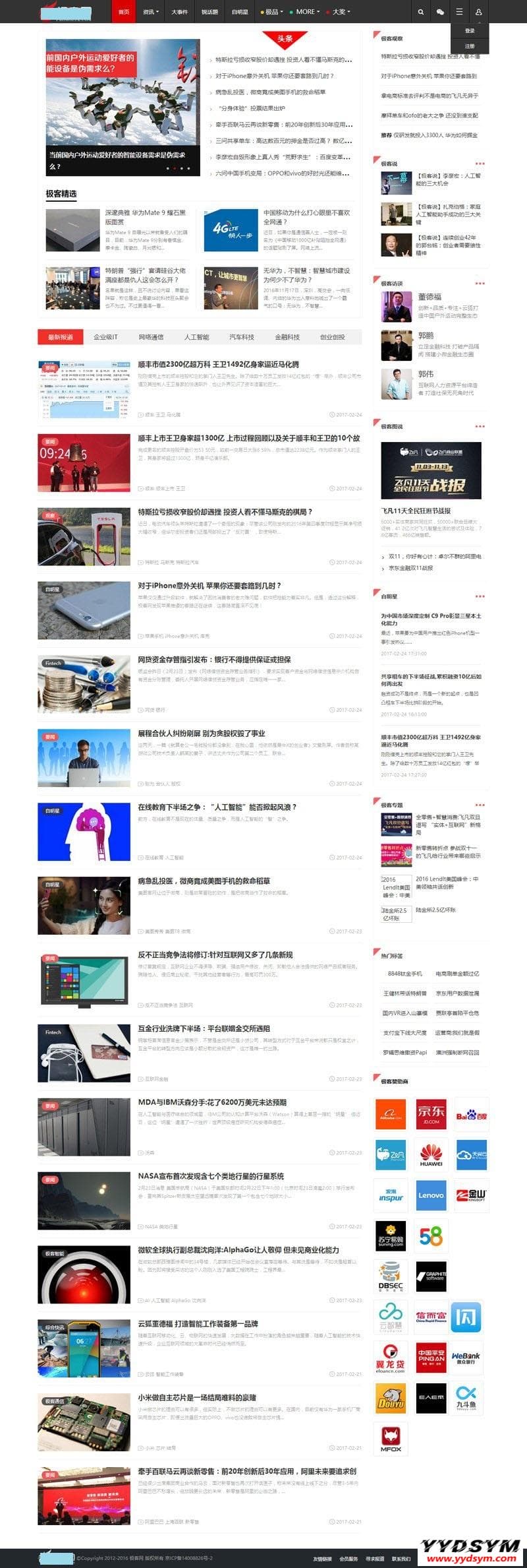 帝国CMS7.2仿极客网互联网自媒体门户整站带数据源码
