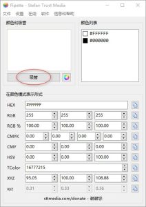 屏幕拾色器 PipetteWin 中文绿色版