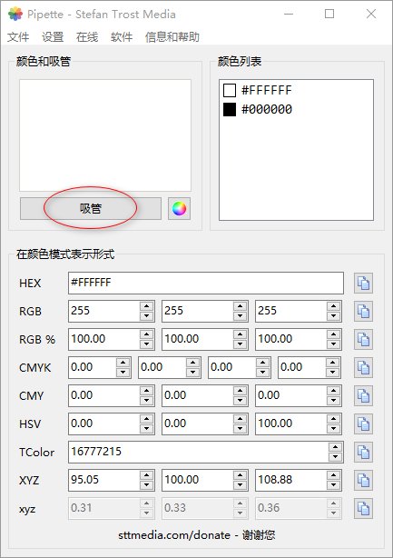 屏幕拾色器 PipetteWin 中文绿色版