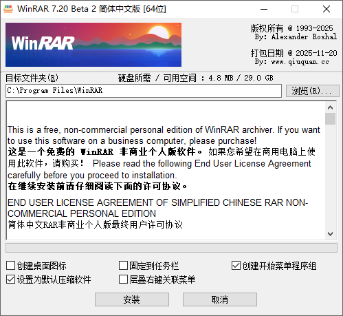 WinRAR 7.23 正式版 & 7.30.1 测试版｜简体中文去广告直装版