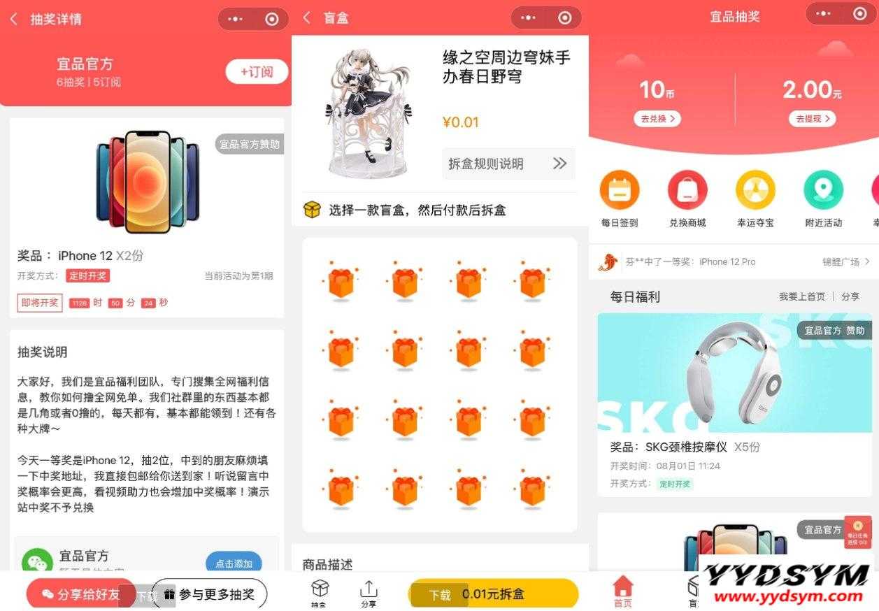 一款容易吸粉的红包/盲盒/抽奖小程序