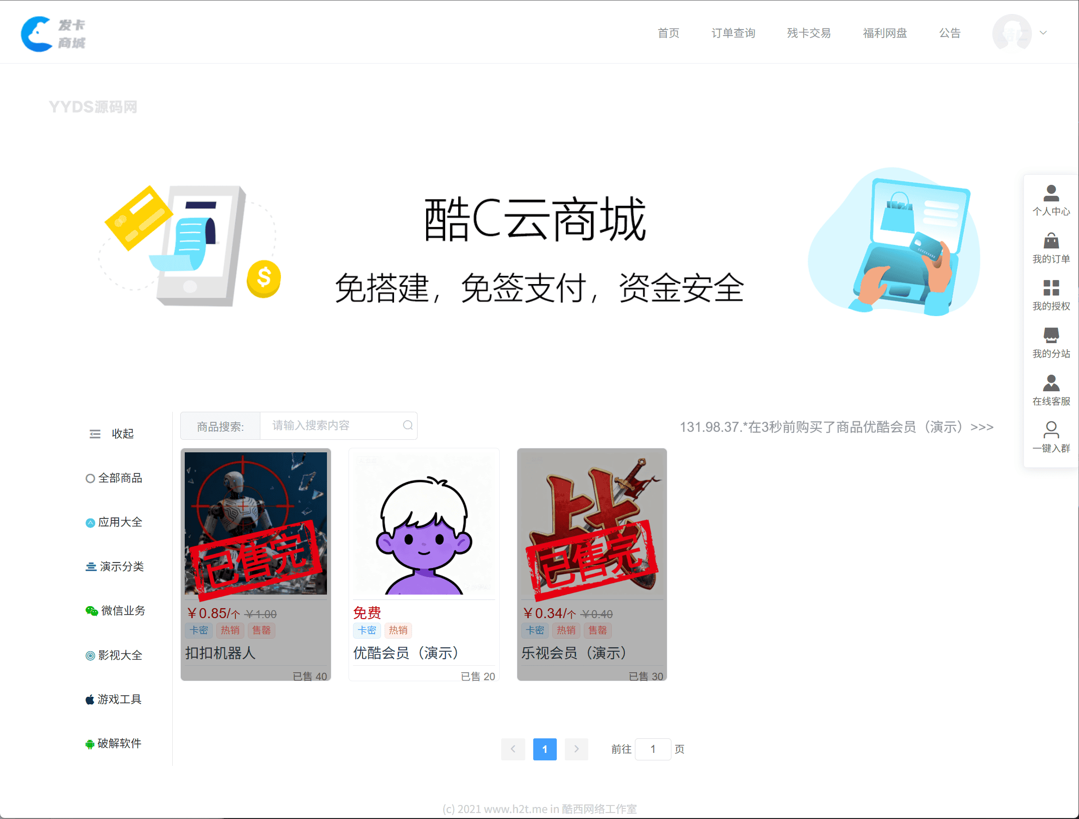 易语言开源酷C发卡网多种支付支持分站