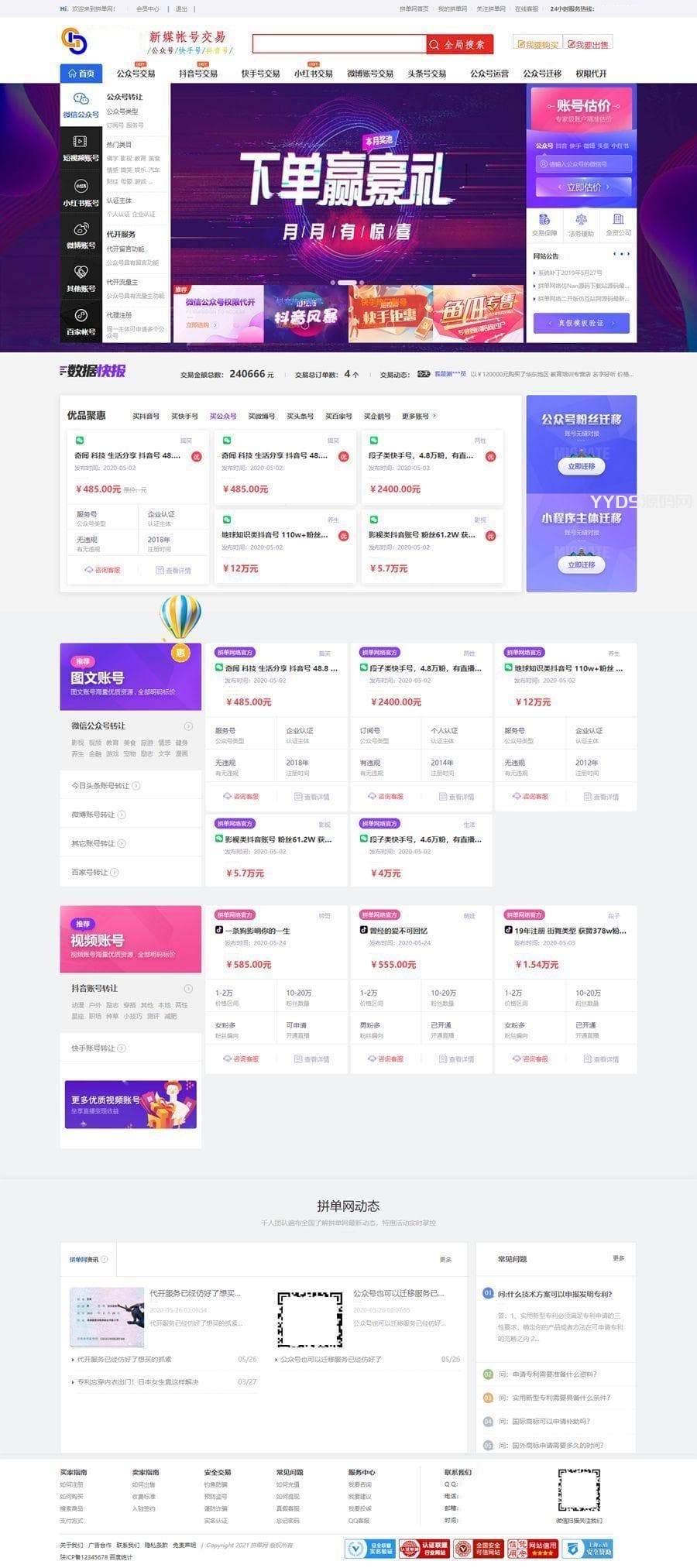 仿鱼爪新媒账号过户转让平台源码/友价内核账号交易系统平台源码
