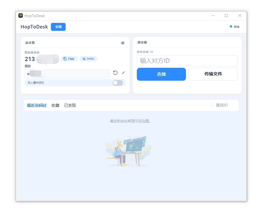 HopToDesk 1.46.50 免费远程桌面工具