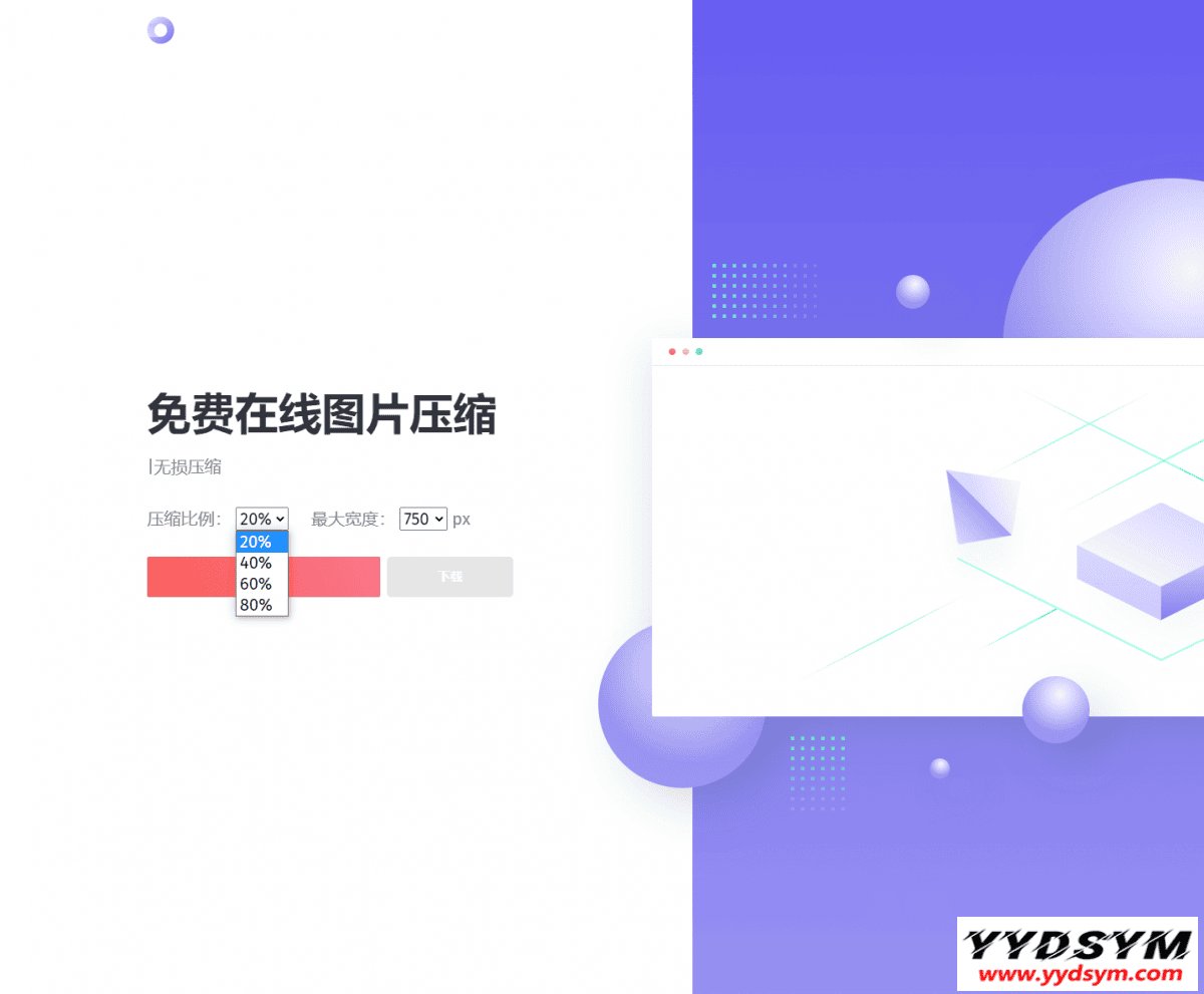 图片压缩网站源码美化版