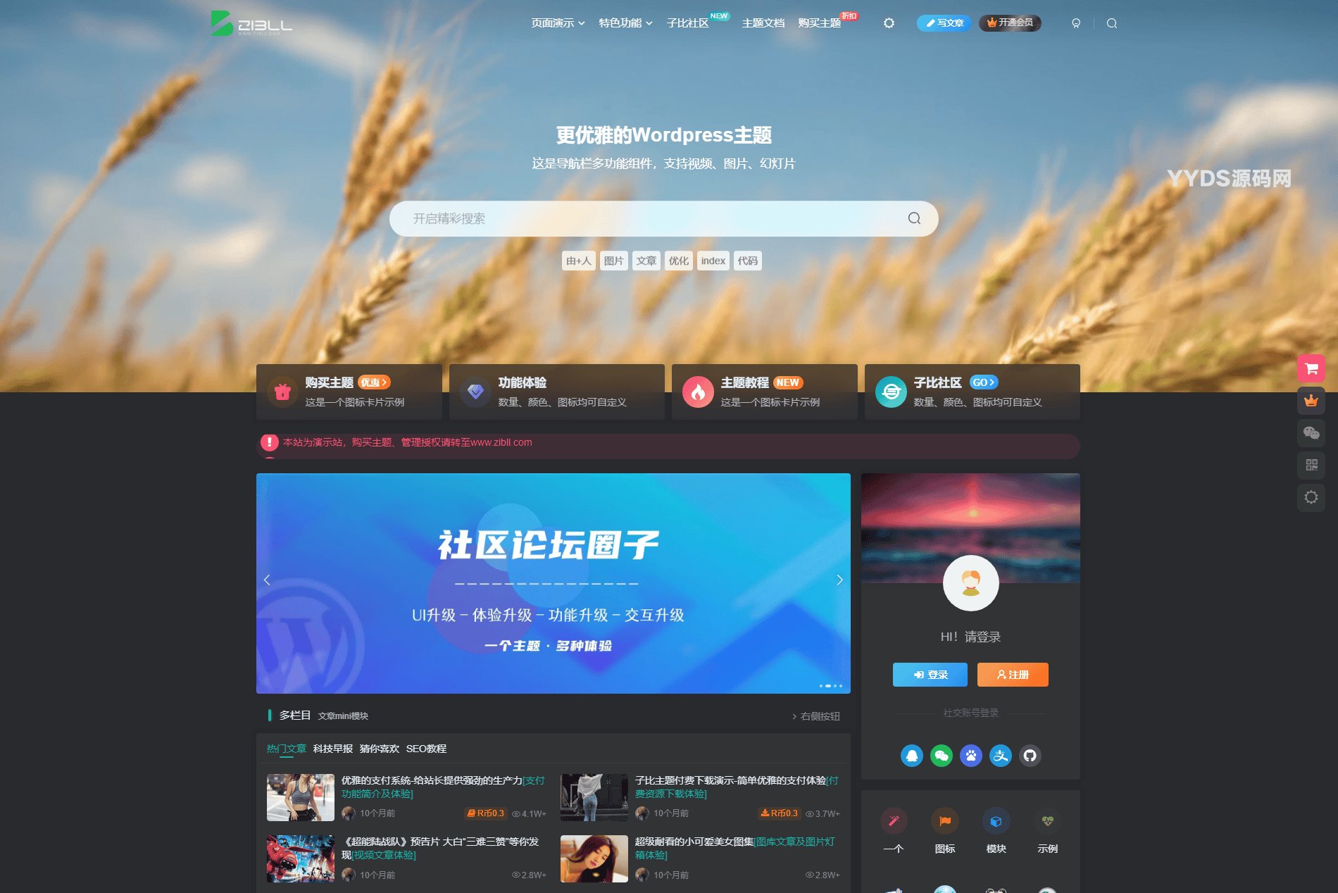 2024最新Zibll子比主题V7.6版本源码 开心版 | WordPress主题