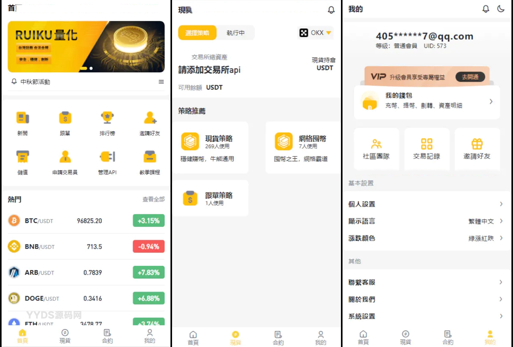 中英双语言量化交易投资源码/跟单搬砖区块链交易所源码/前端uniapp纯源码+后端
