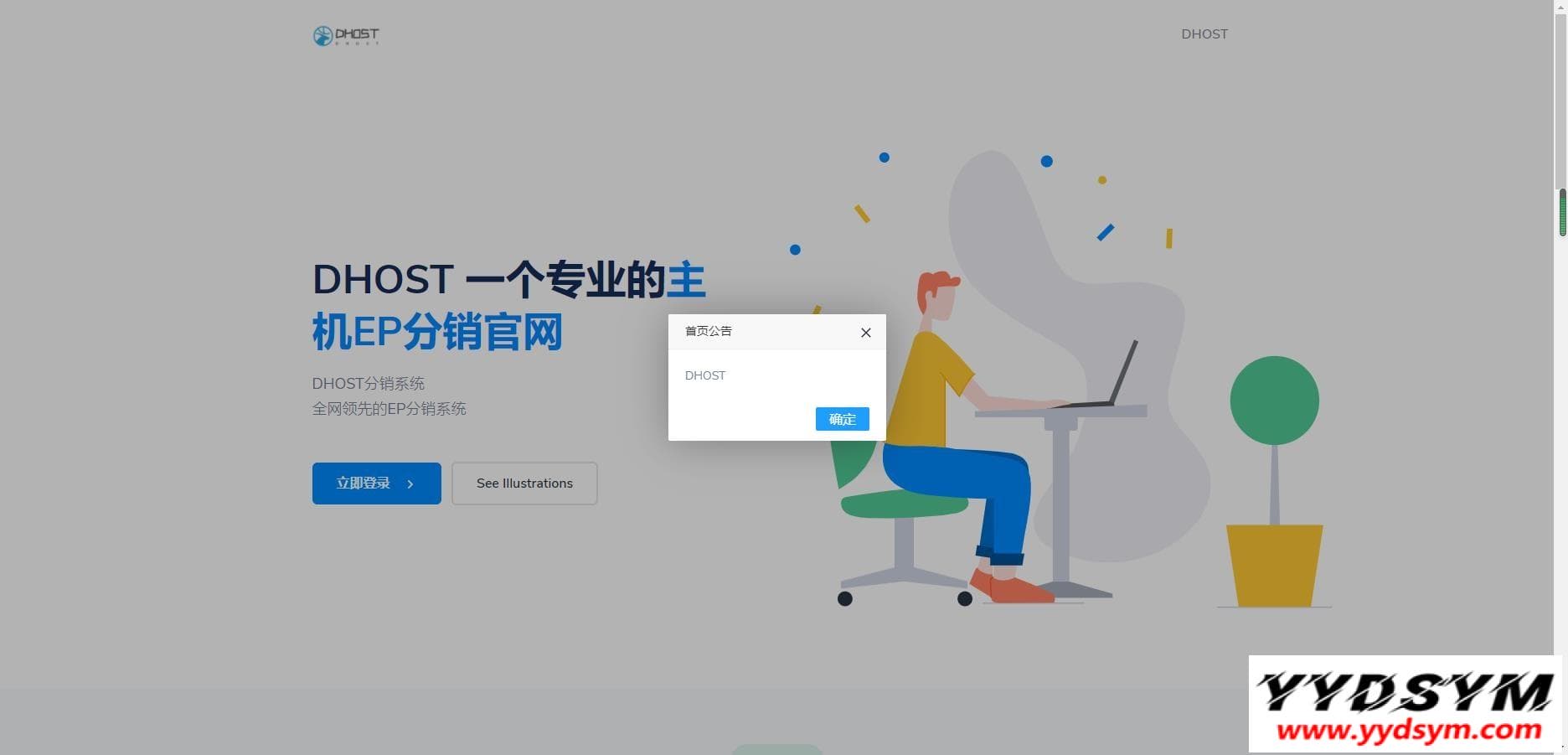 全新DHPST分销系统-EP分销-云主机分销系统