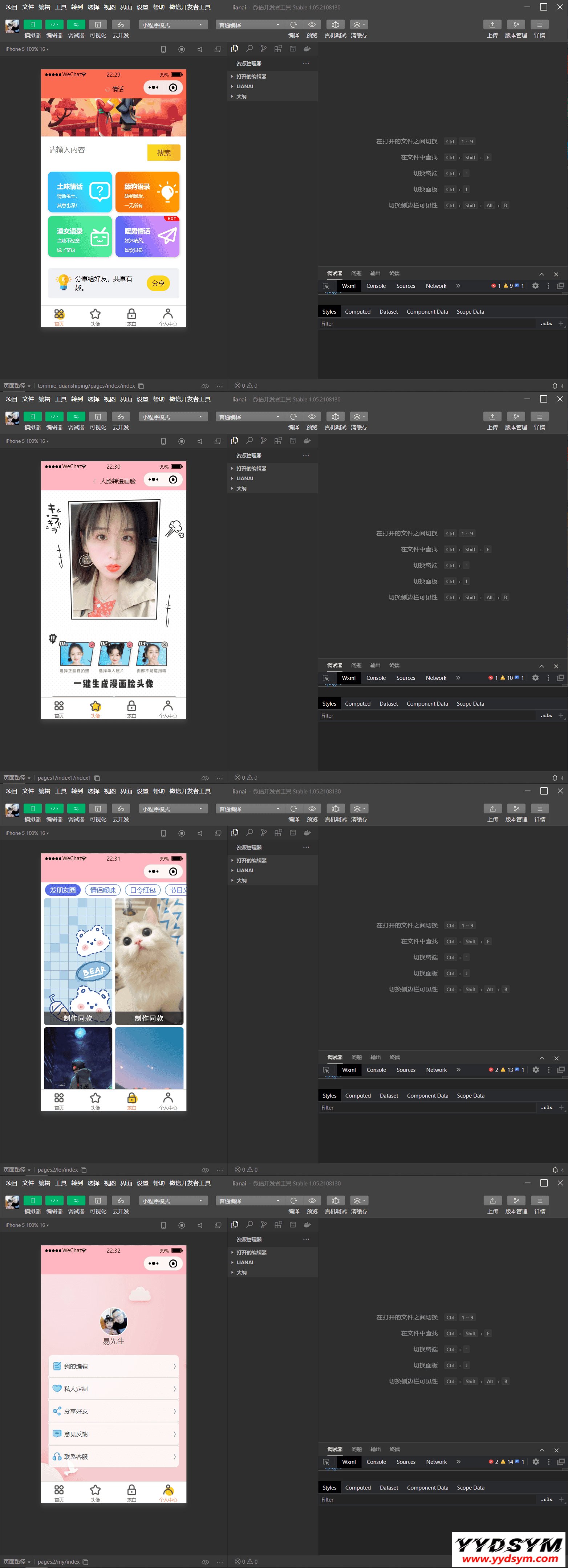 恋爱小助手微信QQ双端小程序源码