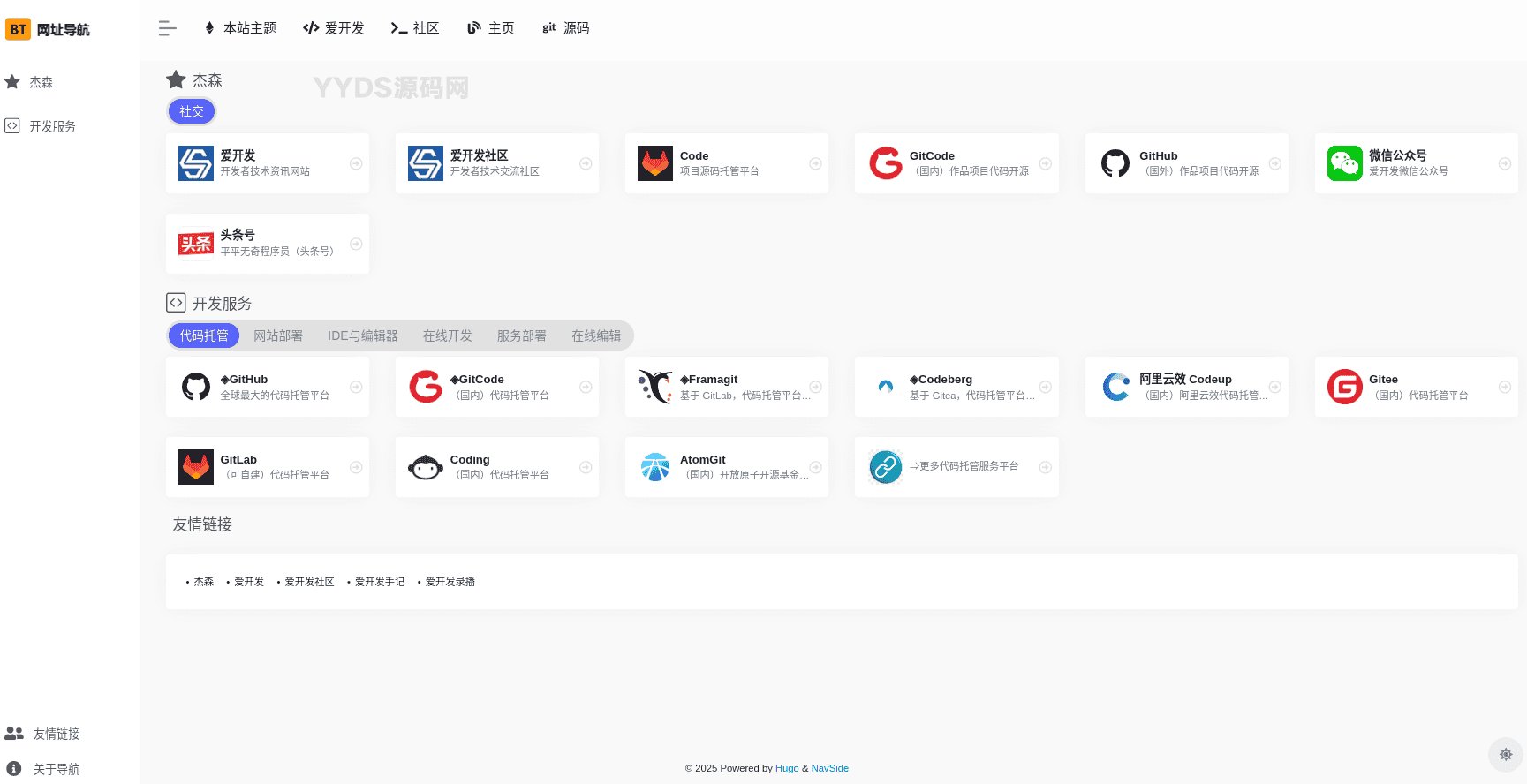 NavSide | 一个简洁、优雅且高效的Hugo网址导航主题