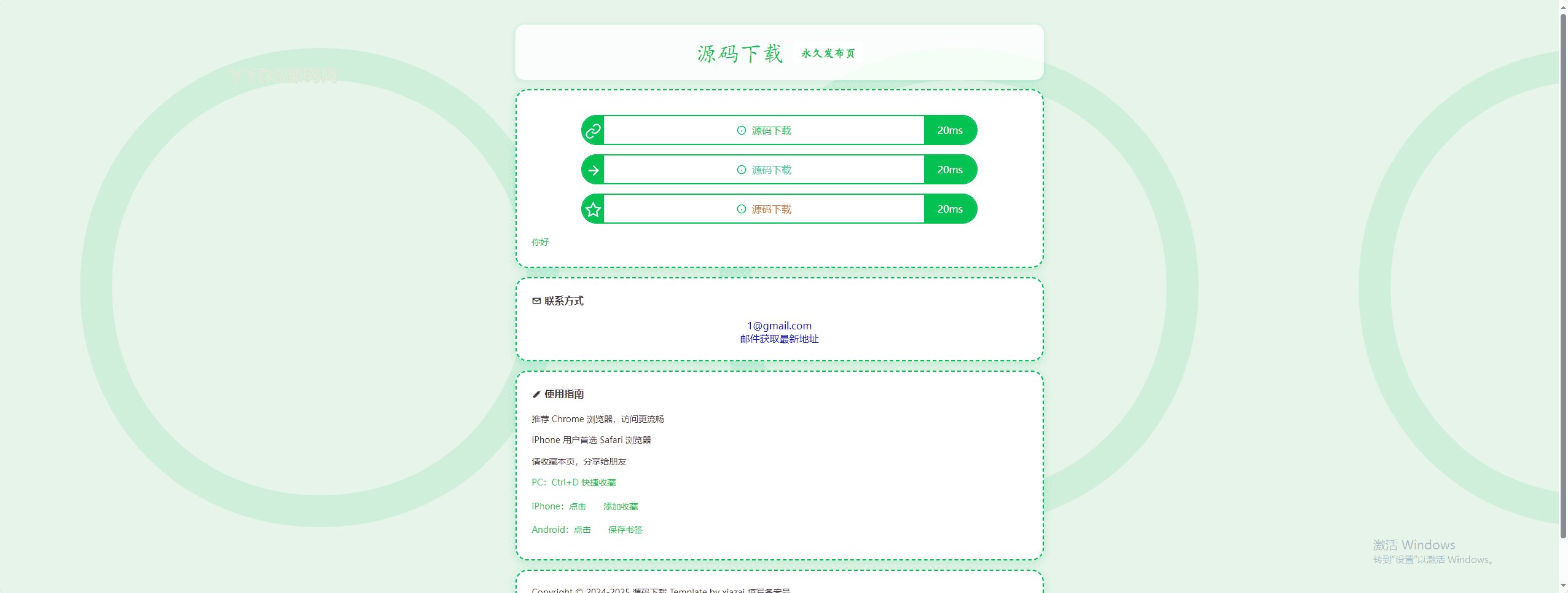LinkEase发布页导航轻量级的PHP源码 带后台