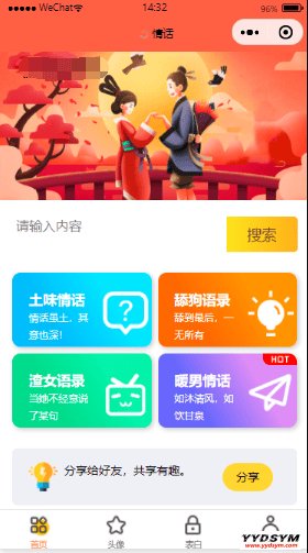 恋爱话术表白头像漫画制作微信小程序