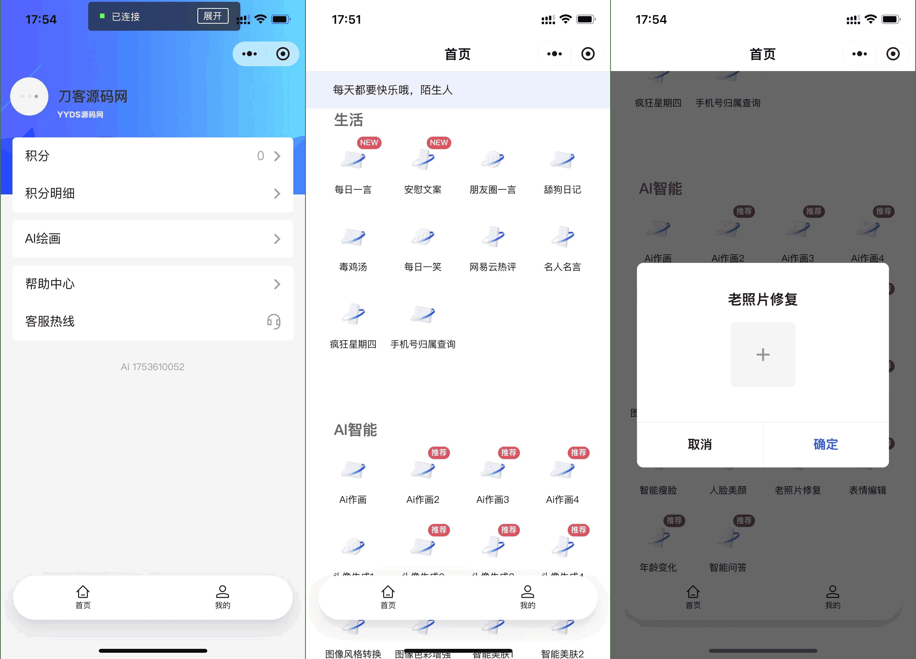 全新AI工具小程序源码 全开源