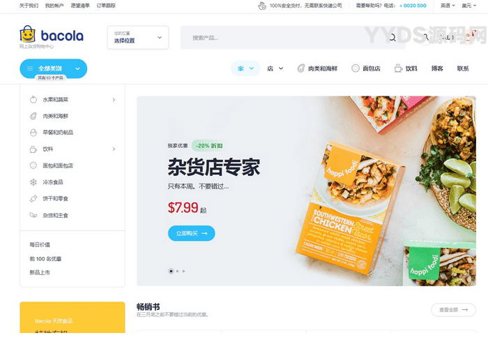 Bacola1.4.2破解版 杂货店和食品电子商务WordPress主题