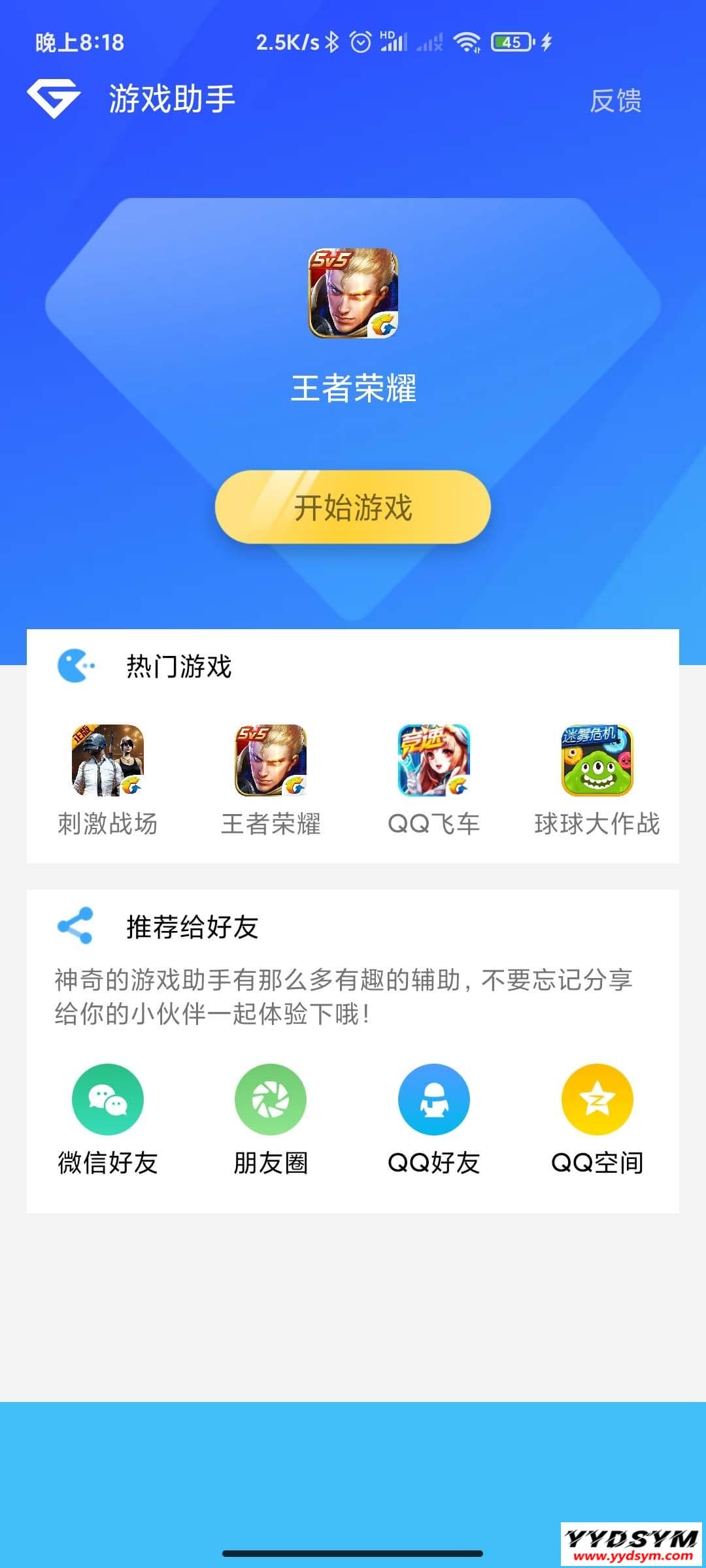 游戏助手APP软件带网站源码