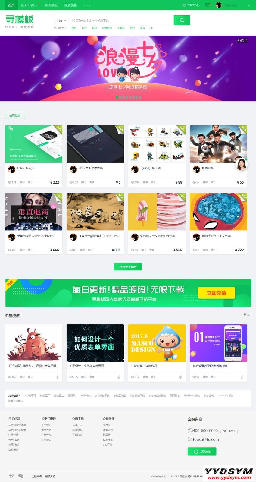 织梦cms开发的图片素材资源下载PPT模板下载站网站