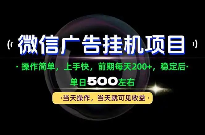 一部手机就能操作，每天十几分钟就够用了，前期每天两百左右，稳定后轻松日入500+