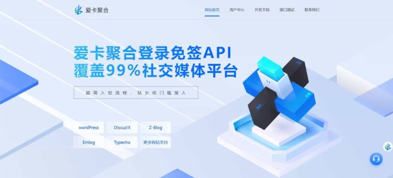 爱卡聚合 – 简约聚合登录模板支持免签API