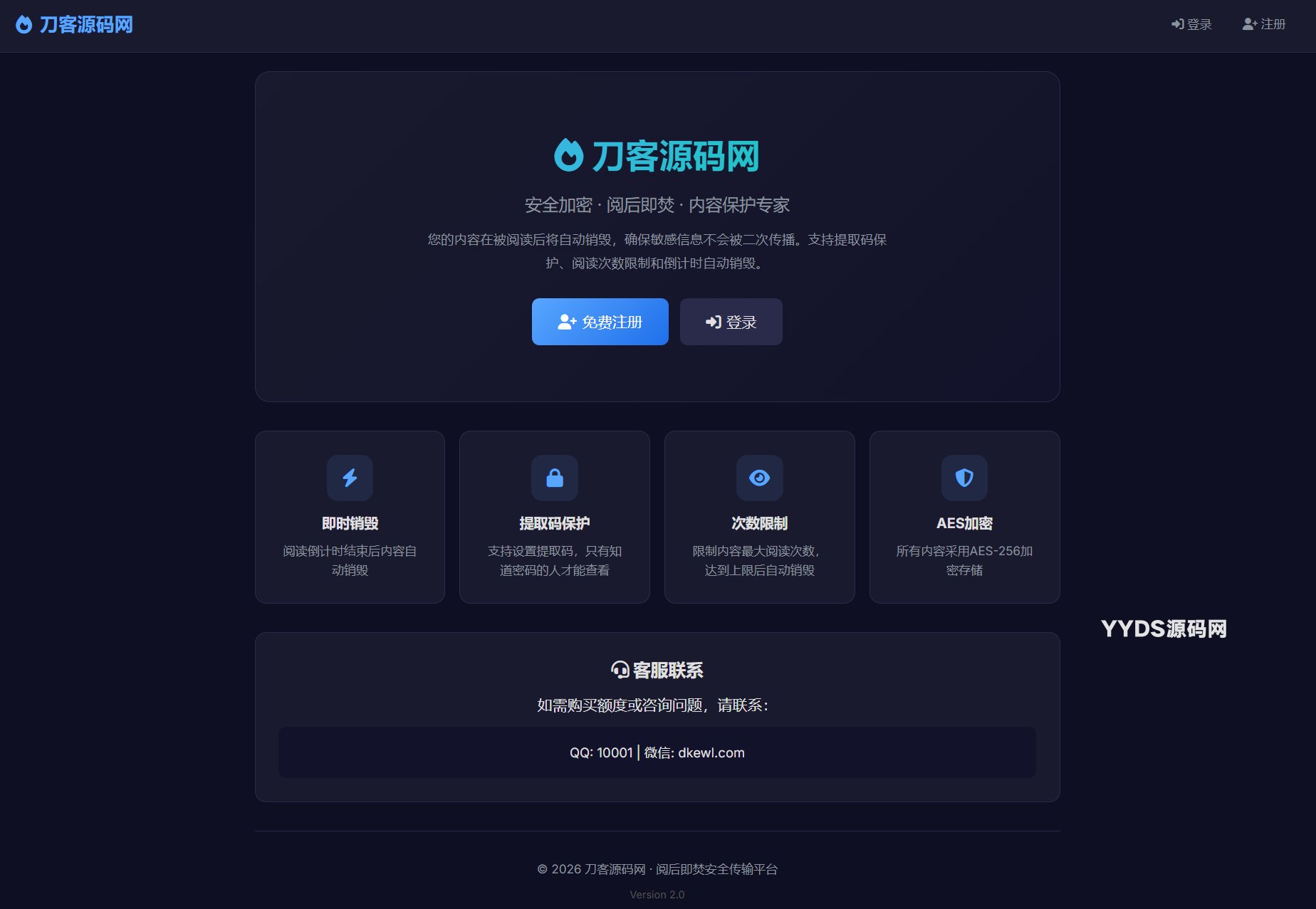 全新UI 阅后即焚V2正式版系统源码 全开源