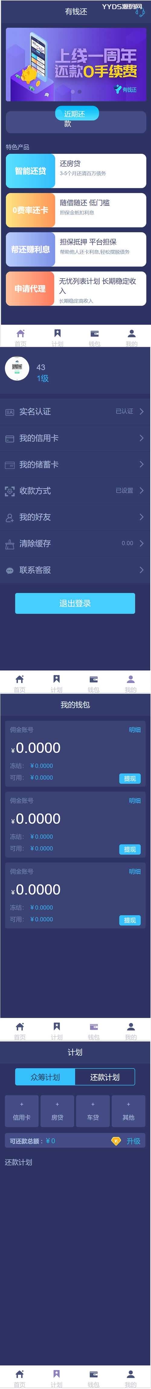 【有钱还】人人众筹系统源码、智能还贷、信用卡还款系统带搭建教程