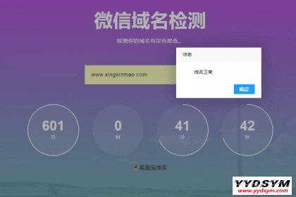微信域名检测防封网站源码