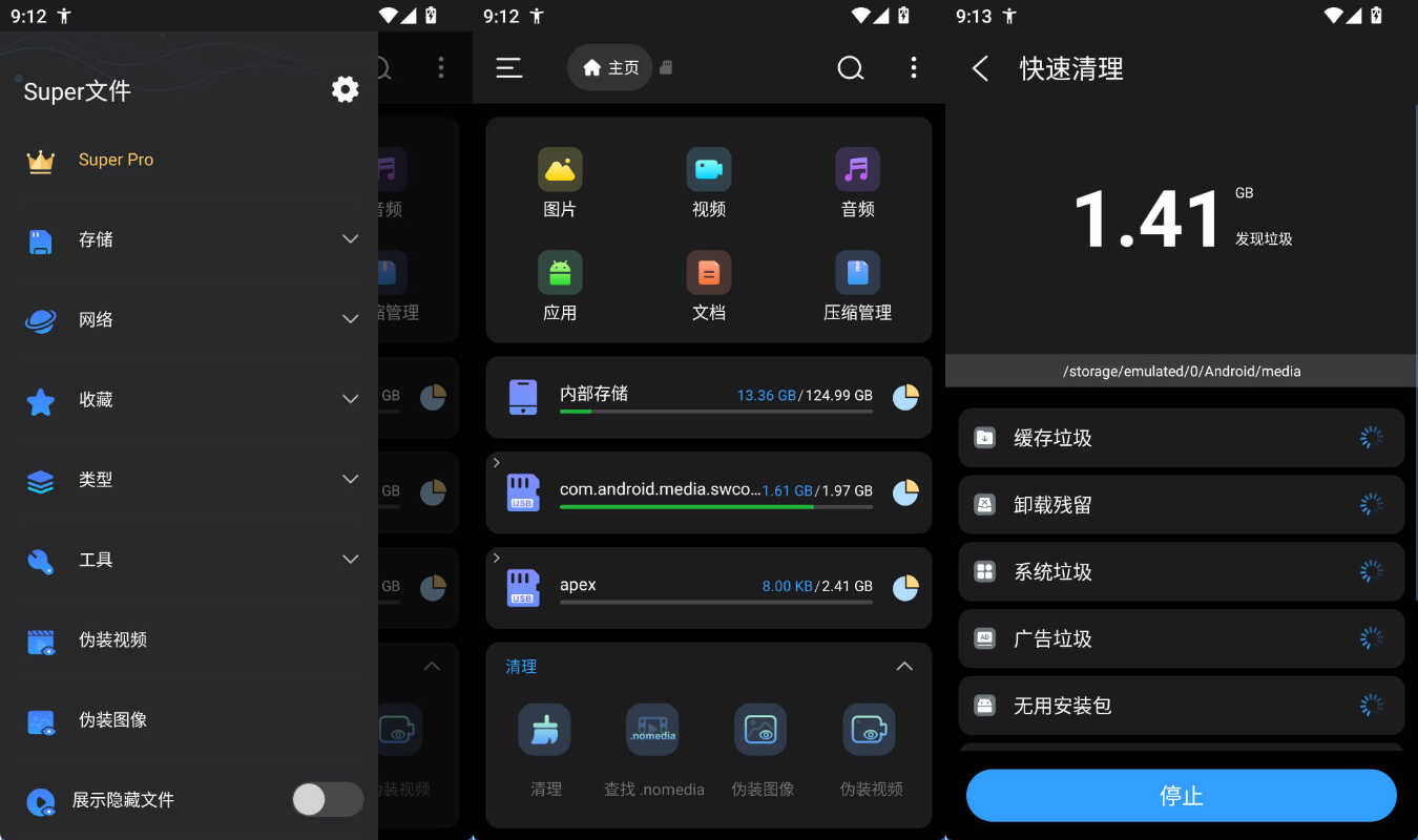 安卓Super文件管理器 v1.5.8高级版【20261030更新】